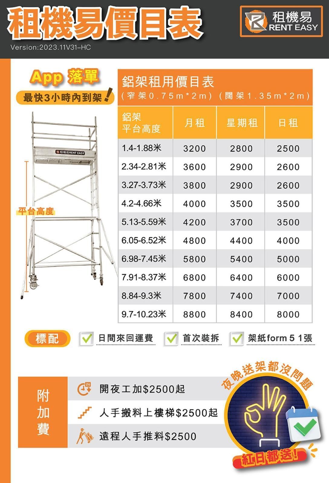 租工作台| 工作架出租| 高空/鋁架/通架工作台平台架- 租架易